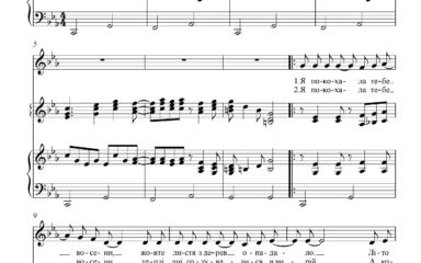 Білозір І. – Коханий (ансамбль)