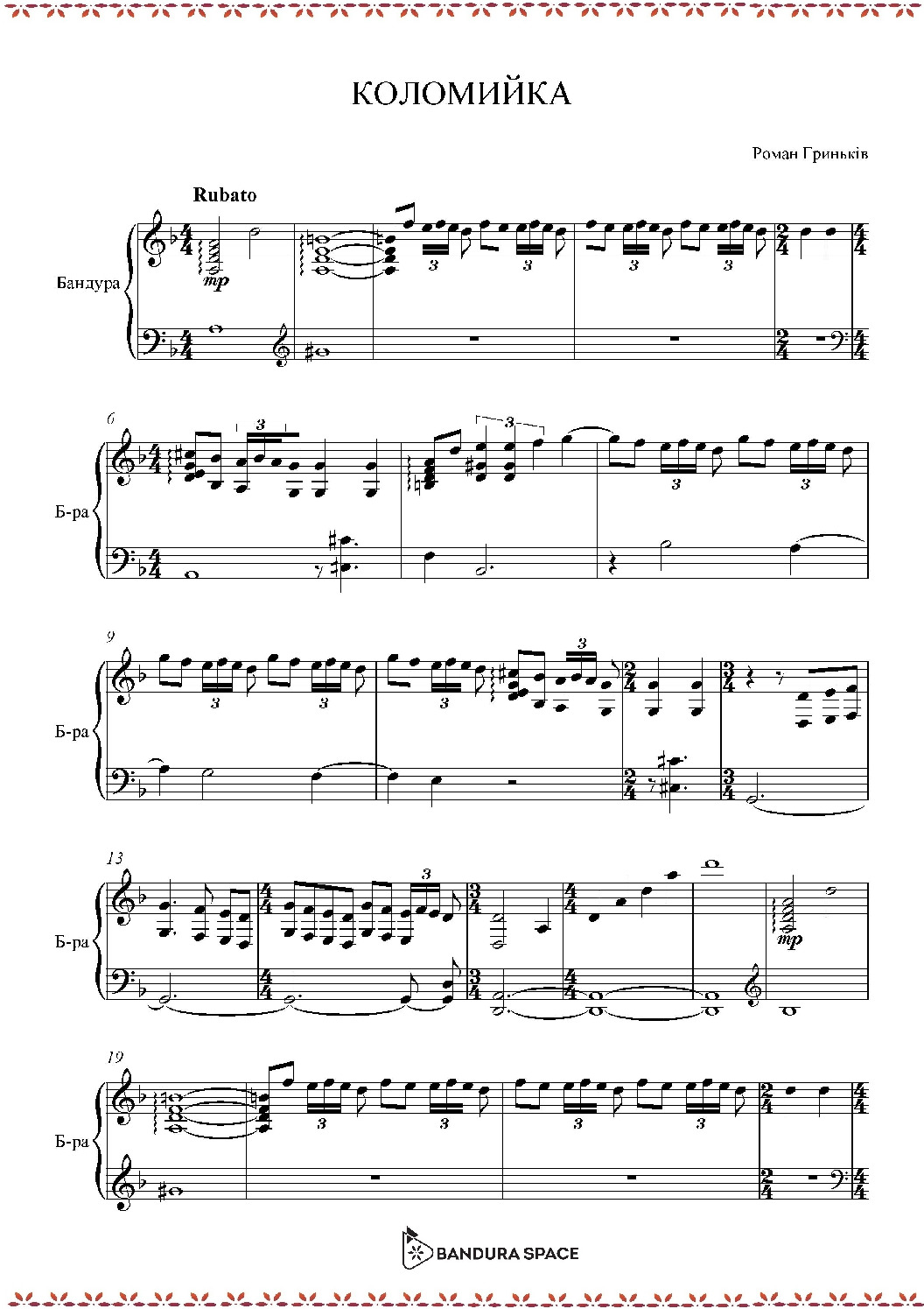 thumbnail of Гриньків Р. – Коломийка