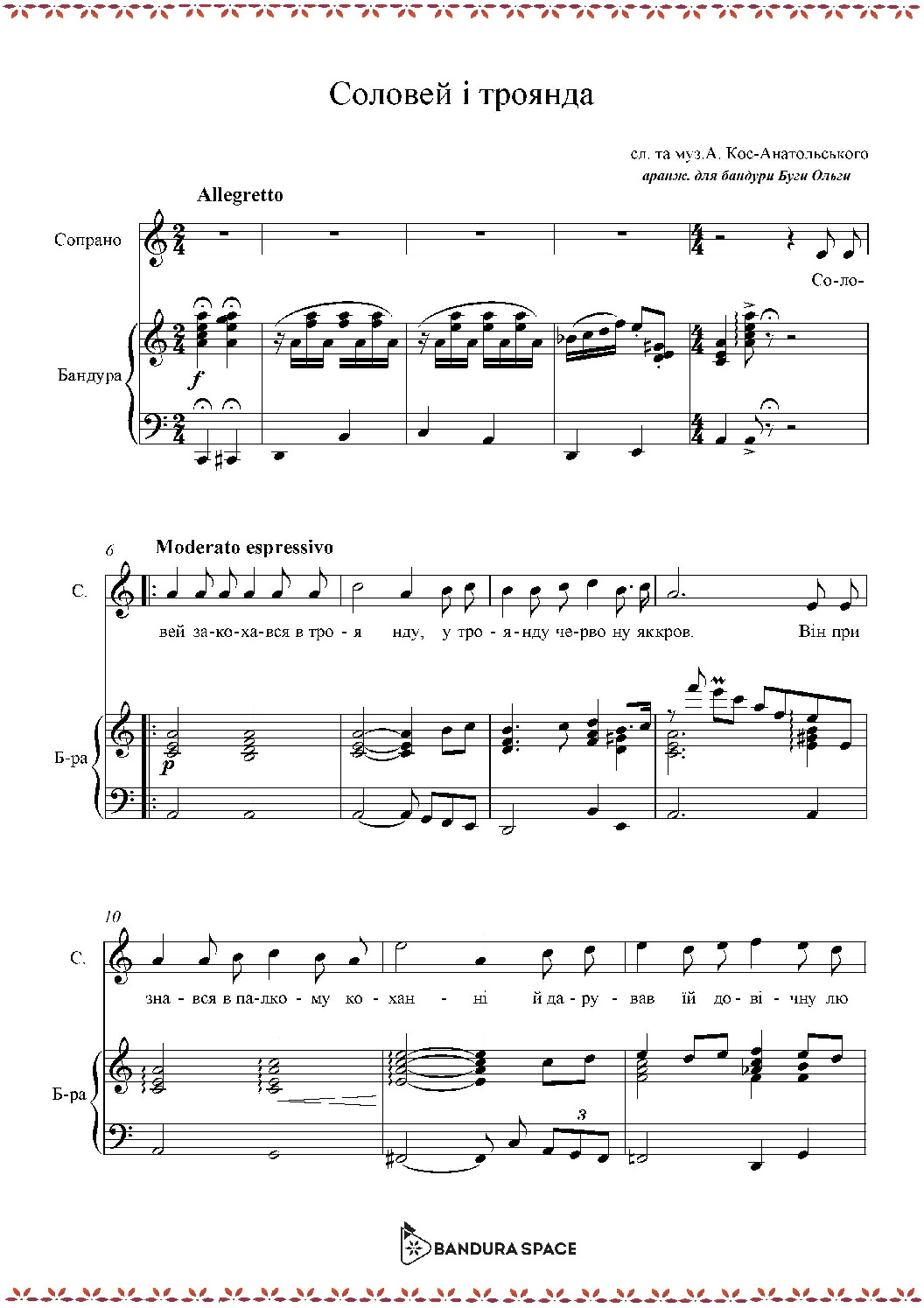 thumbnail of Кос-Анатольський – Соловей і троянда