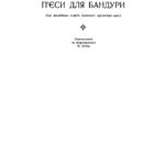 thumbnail of Лобко В. – П’єси для бандури