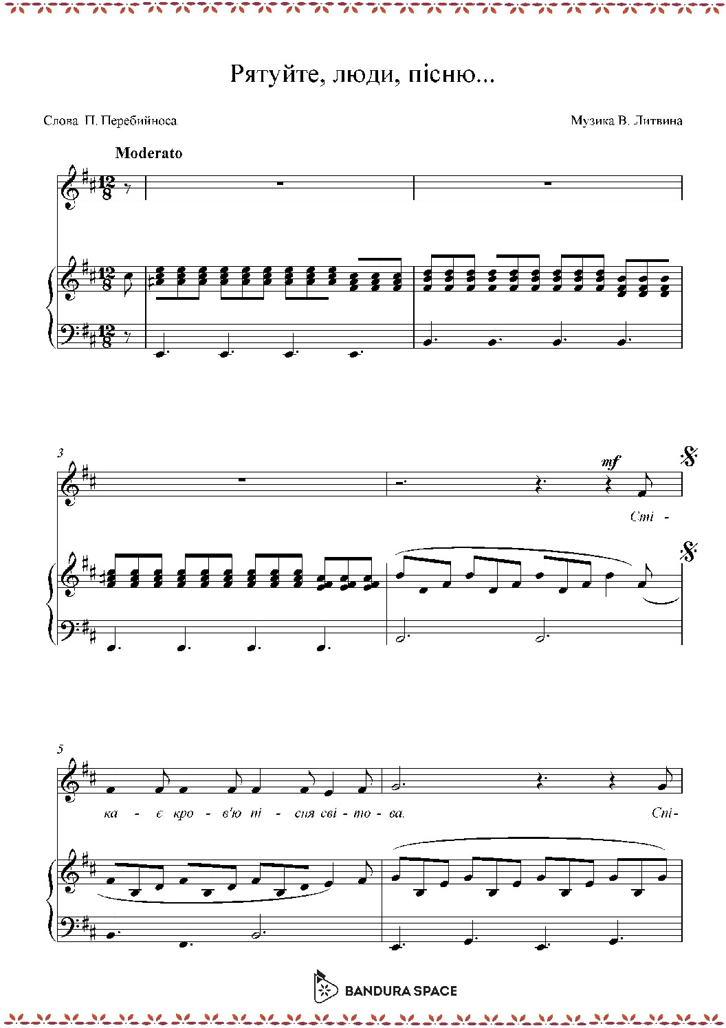 thumbnail of Литвин В. – Рятуйте, люди, пісню