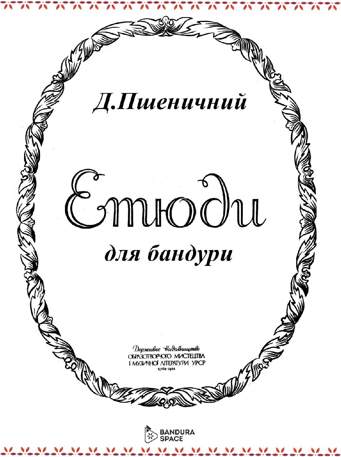 thumbnail of Пшеничний Д. – Етюди
