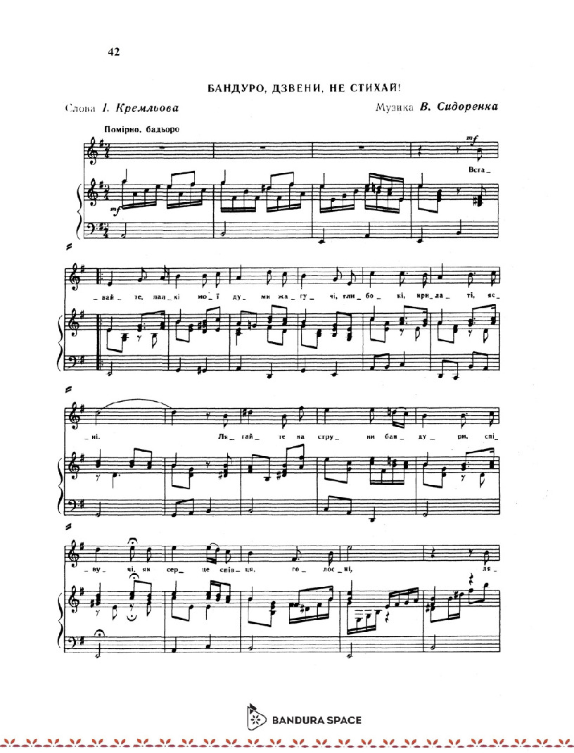 thumbnail of Бандуро, дзвени не стихай