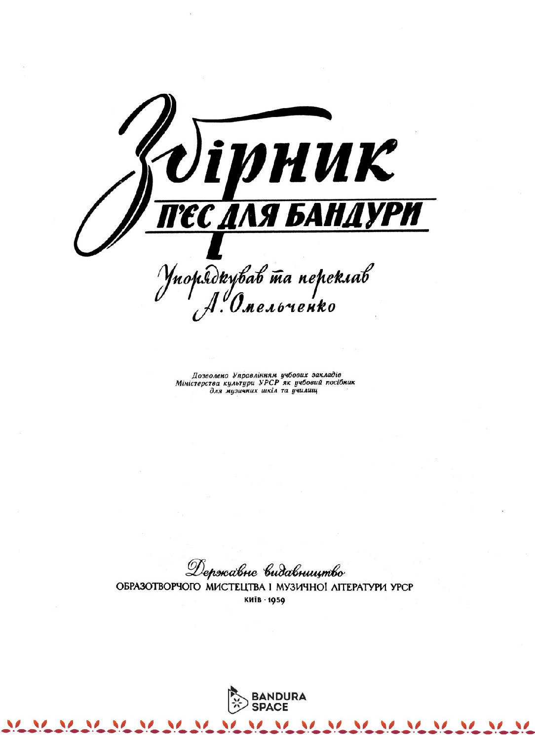 thumbnail of Омельченко А. – Збірник