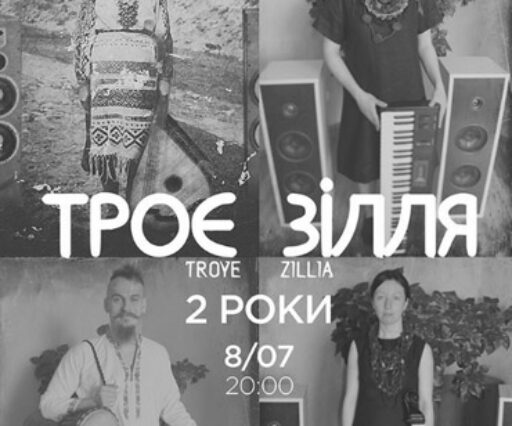 Концерт гурту «Троє зілля»