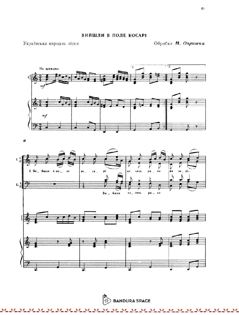 thumbnail of Вийшли в поле косарі